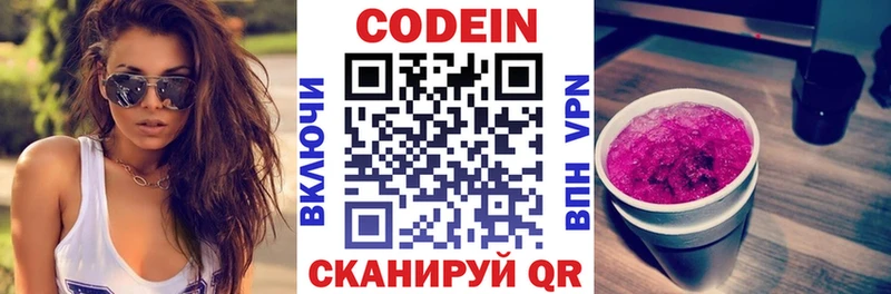 Codein напиток Lean (лин) Циолковский